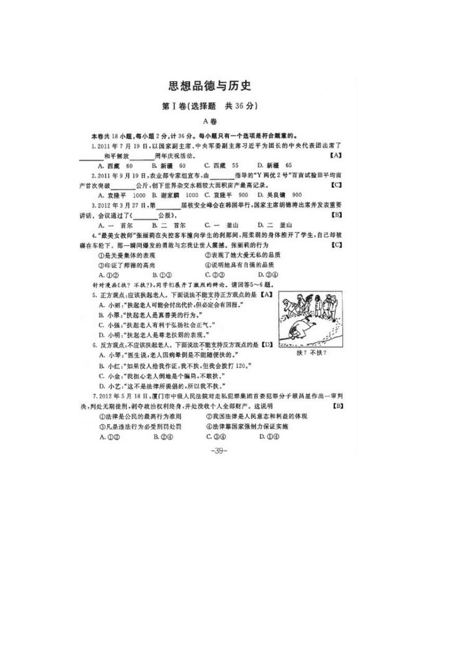 2012年陕西中考思想品德与历史试题及答案_第1页