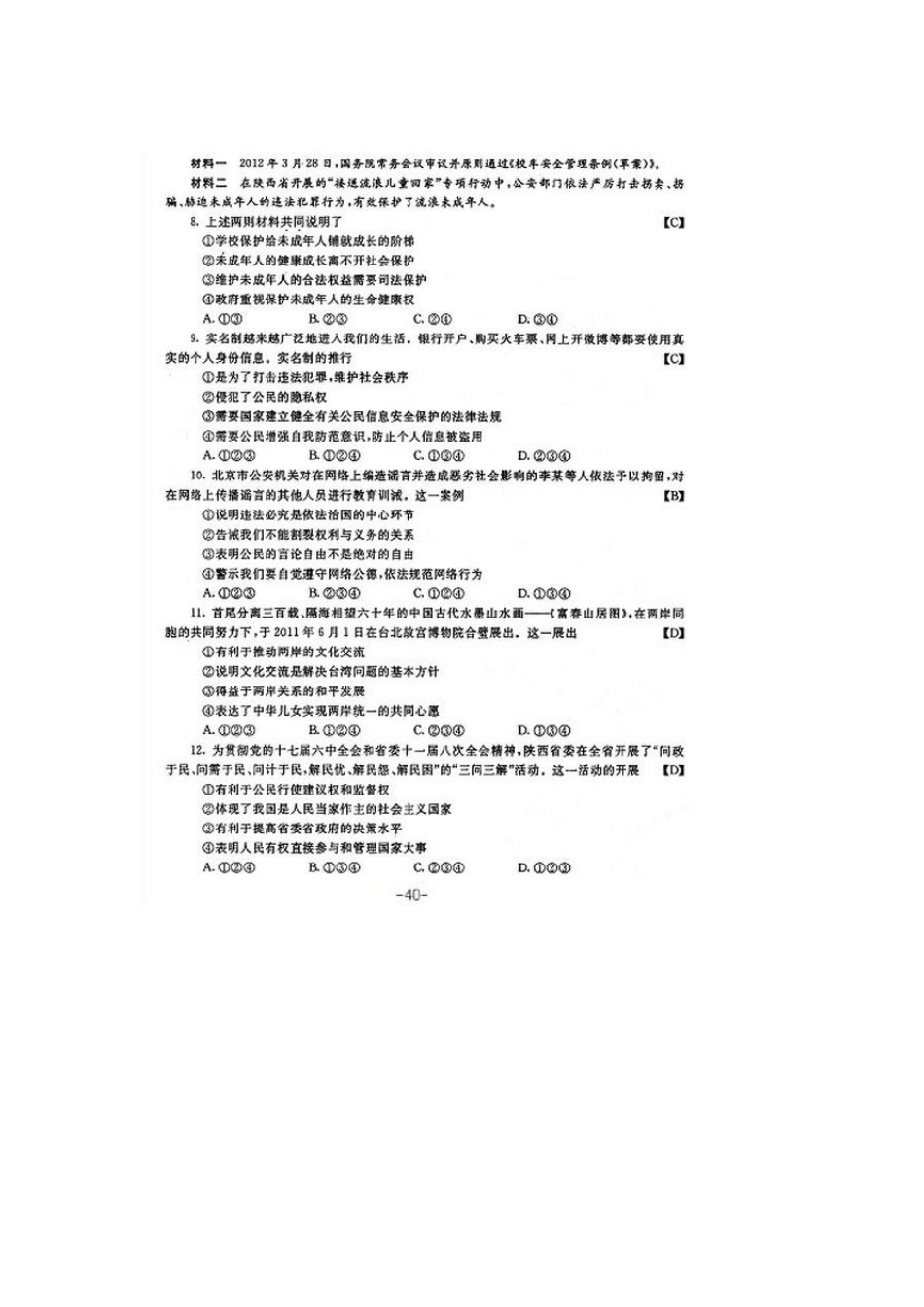 2012年陕西中考思想品德与历史试题及答案_第2页