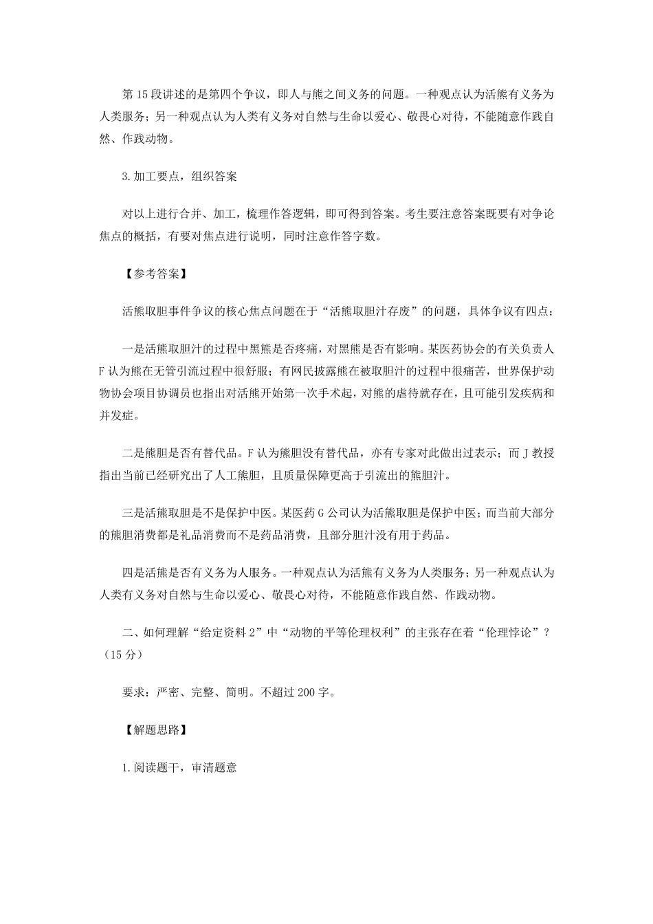 2012年陕西公务员考试申论试题答案及解析_第2页