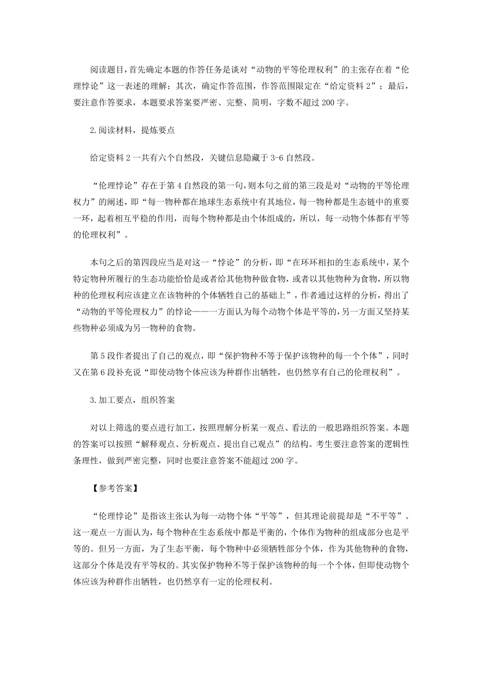 2012年陕西公务员考试申论试题答案及解析_第3页