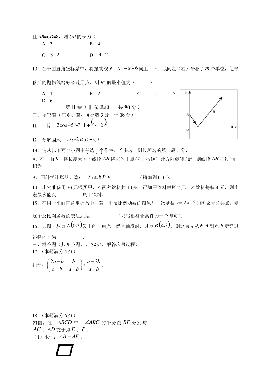 2012年陕西省中考数学试卷及答案_第2页