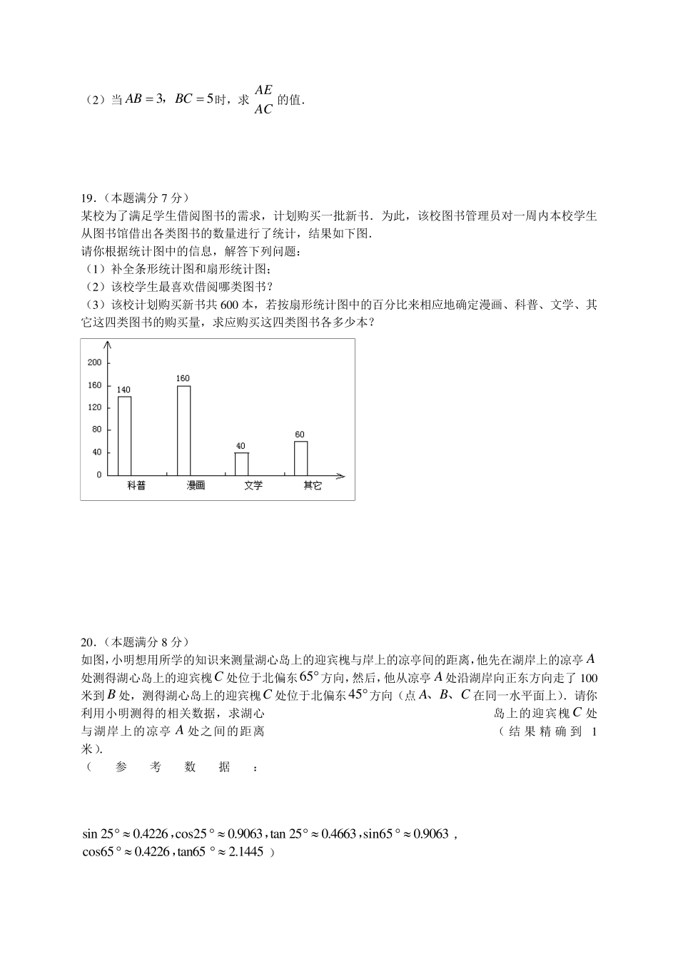 2012年陕西省中考数学试卷及答案_第3页