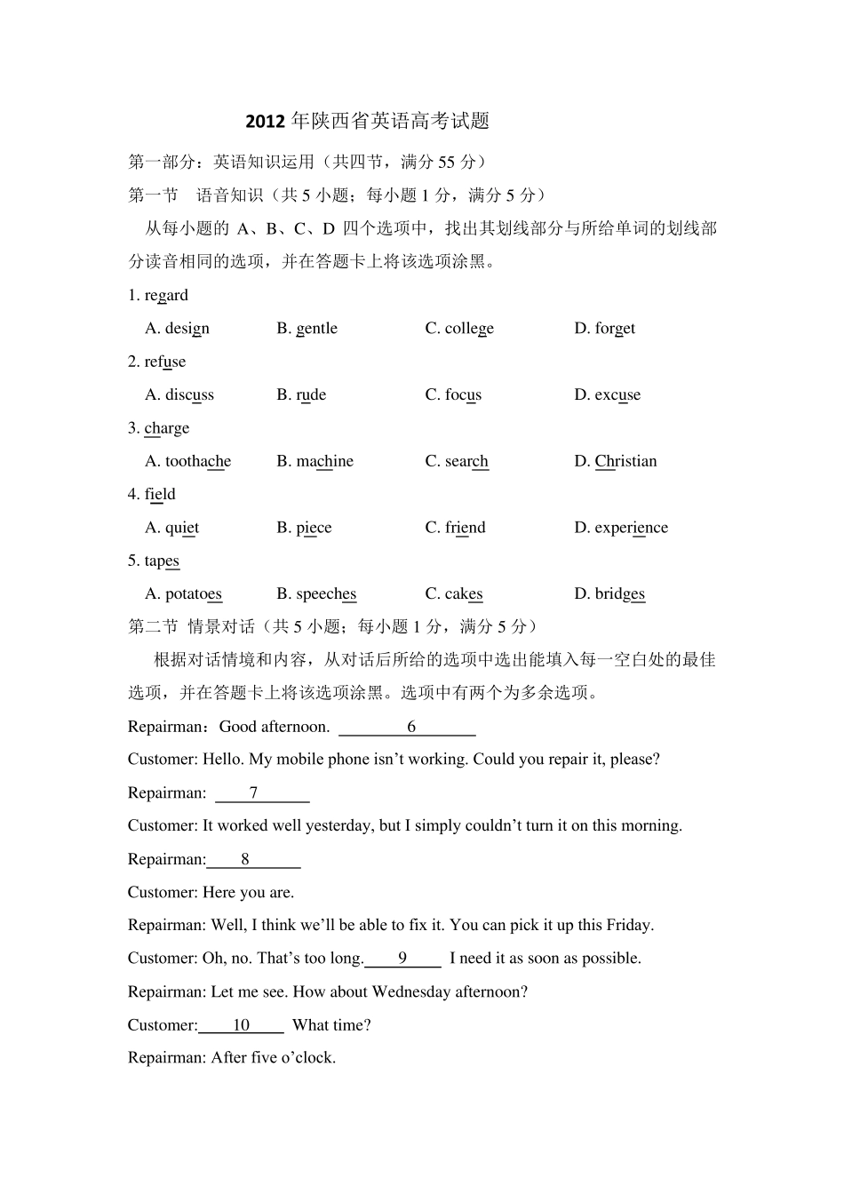 2012年陕西省英语高考试题及答案_第1页