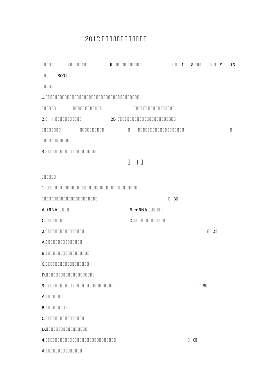 2012年陕西高考理综试题及答案_第1页
