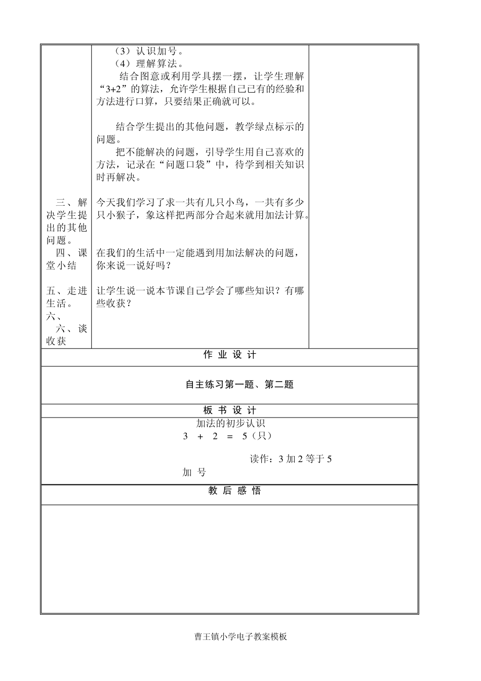 2012年青岛版小学数学一年级上册第三单元_第2页