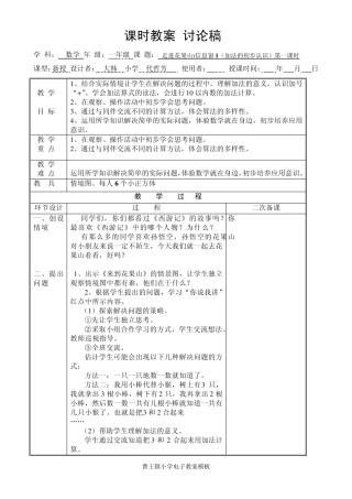 2012年青岛版小学数学一年级上册第三单元