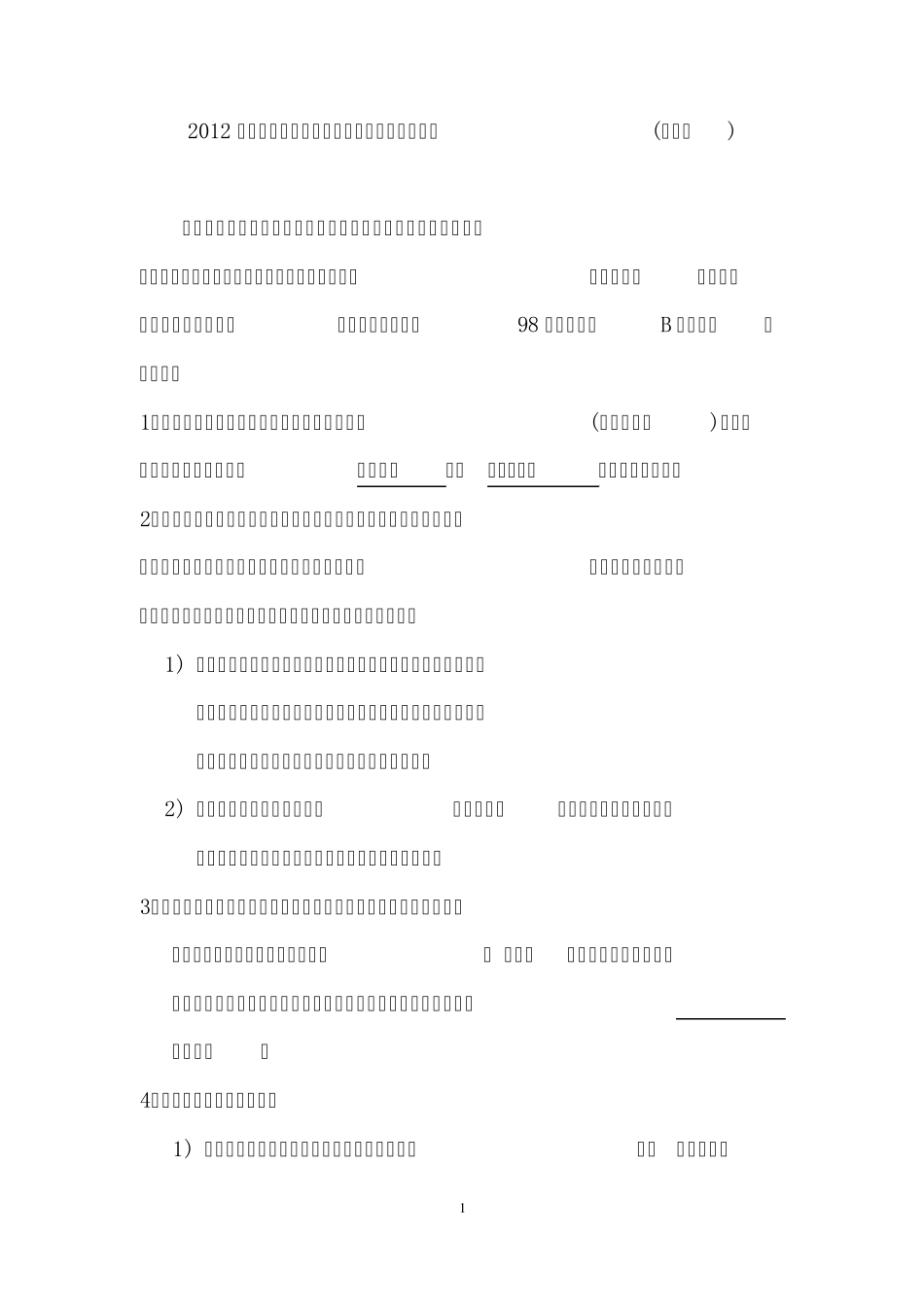 2012年非深户籍办理港澳通行证流程及所需材料(附表格)_第1页