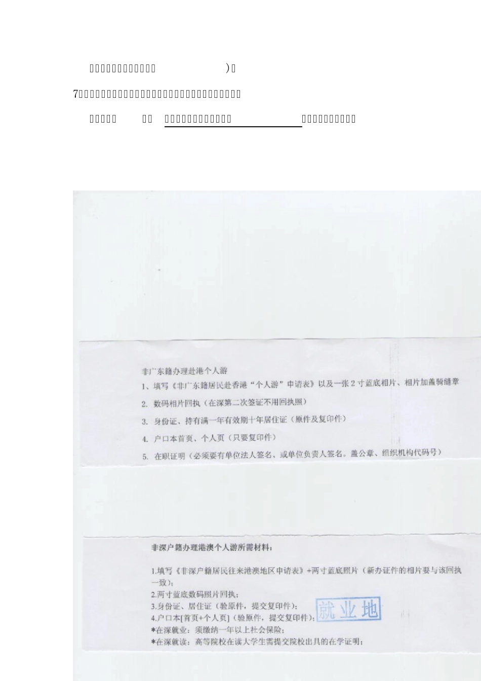 2012年非深户籍办理港澳通行证流程及所需材料(附表格)_第3页