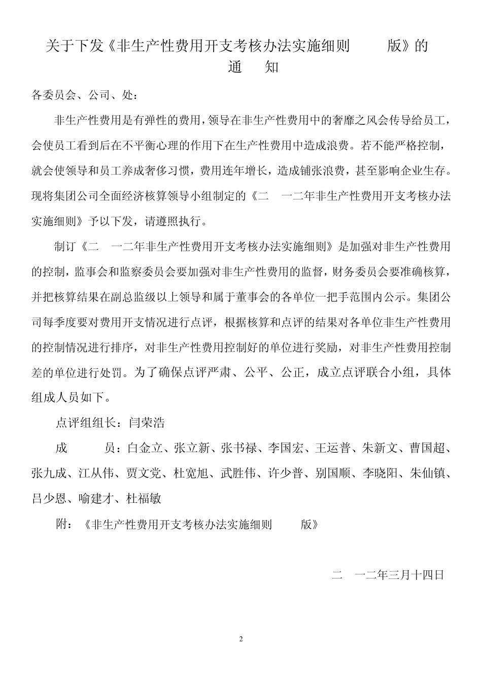 2012年非生产性费用终稿_第2页