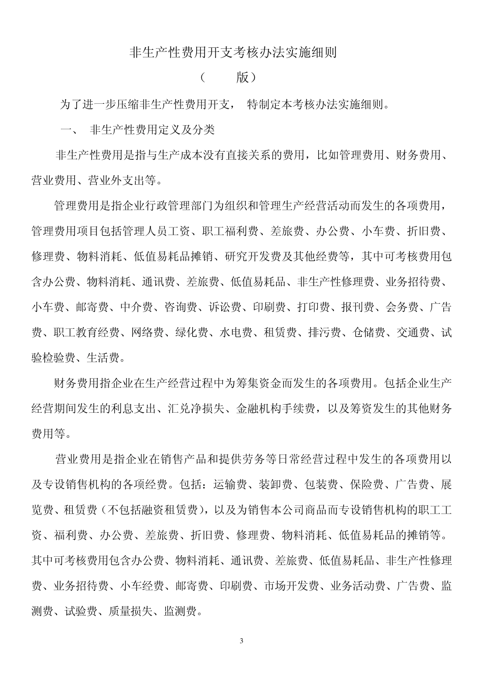 2012年非生产性费用终稿_第3页