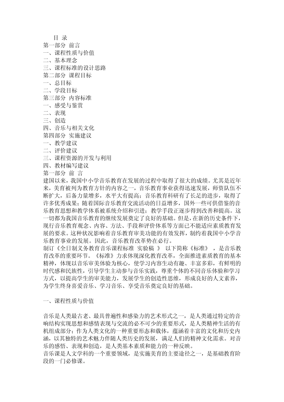 2012年音乐新课程标准学习总结_第2页