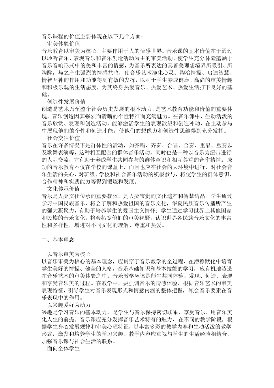 2012年音乐新课程标准学习总结_第3页