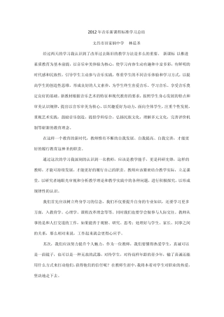 2012年音乐新课程标准学习总结