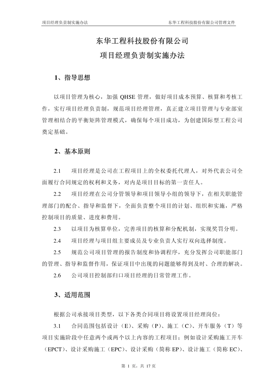 2012年项目经理负责制实施办法_第3页