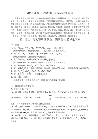 2012年高三化学回归课本知识点