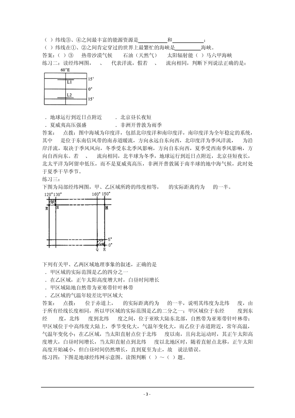 2012年高三地理复习资料：地球地图专题_第3页