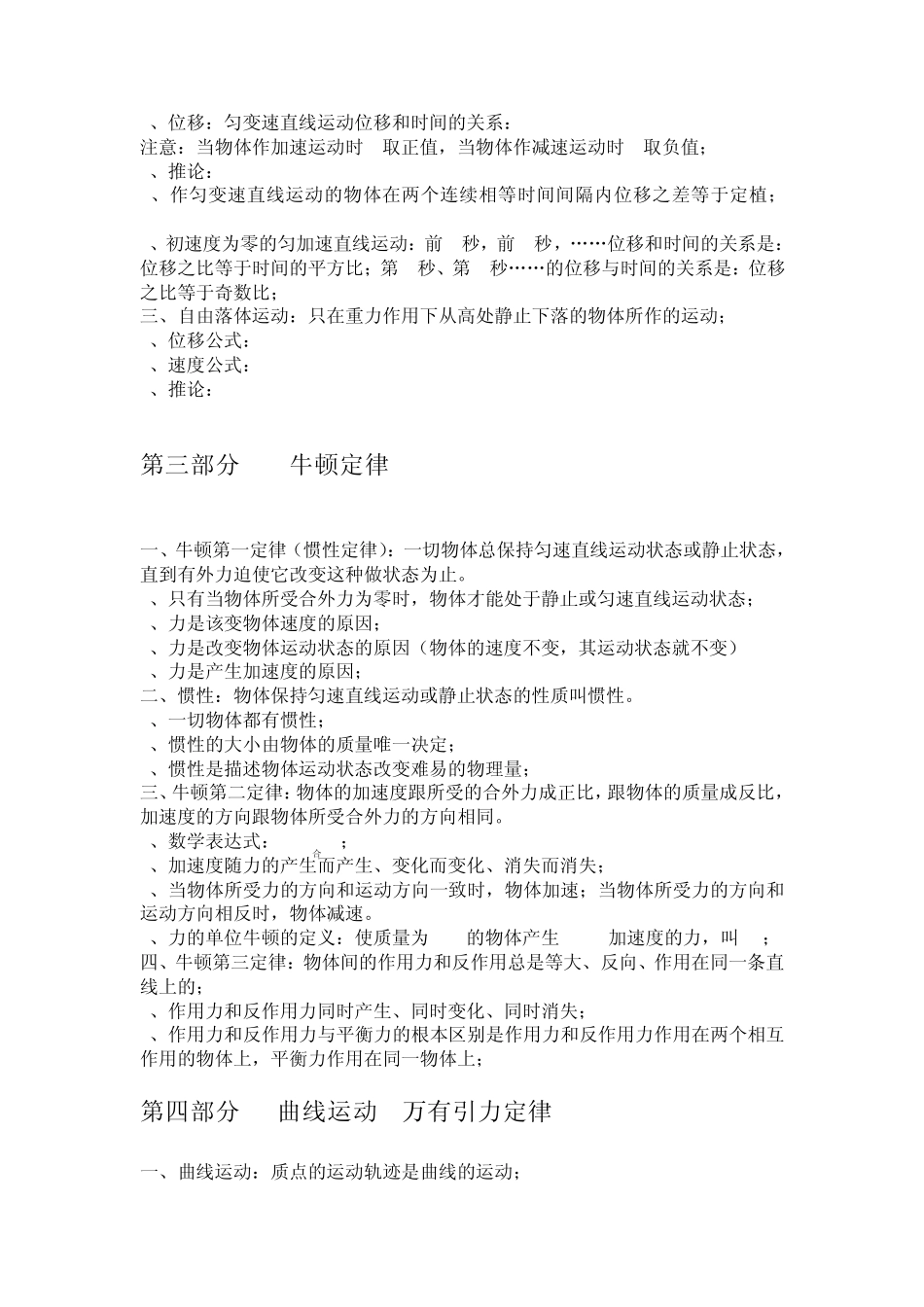 2012年高中物理会考知识点汇编_第3页