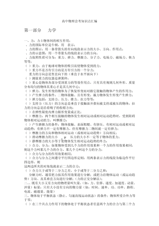 2012年高中物理会考知识点汇编