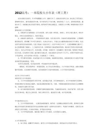 2012年高考一本院校理科录取分数线大小年表