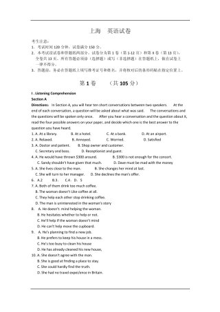 2012年高考上海英语试题及答案