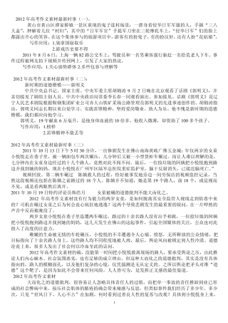 2012年高考作文素材最新时事