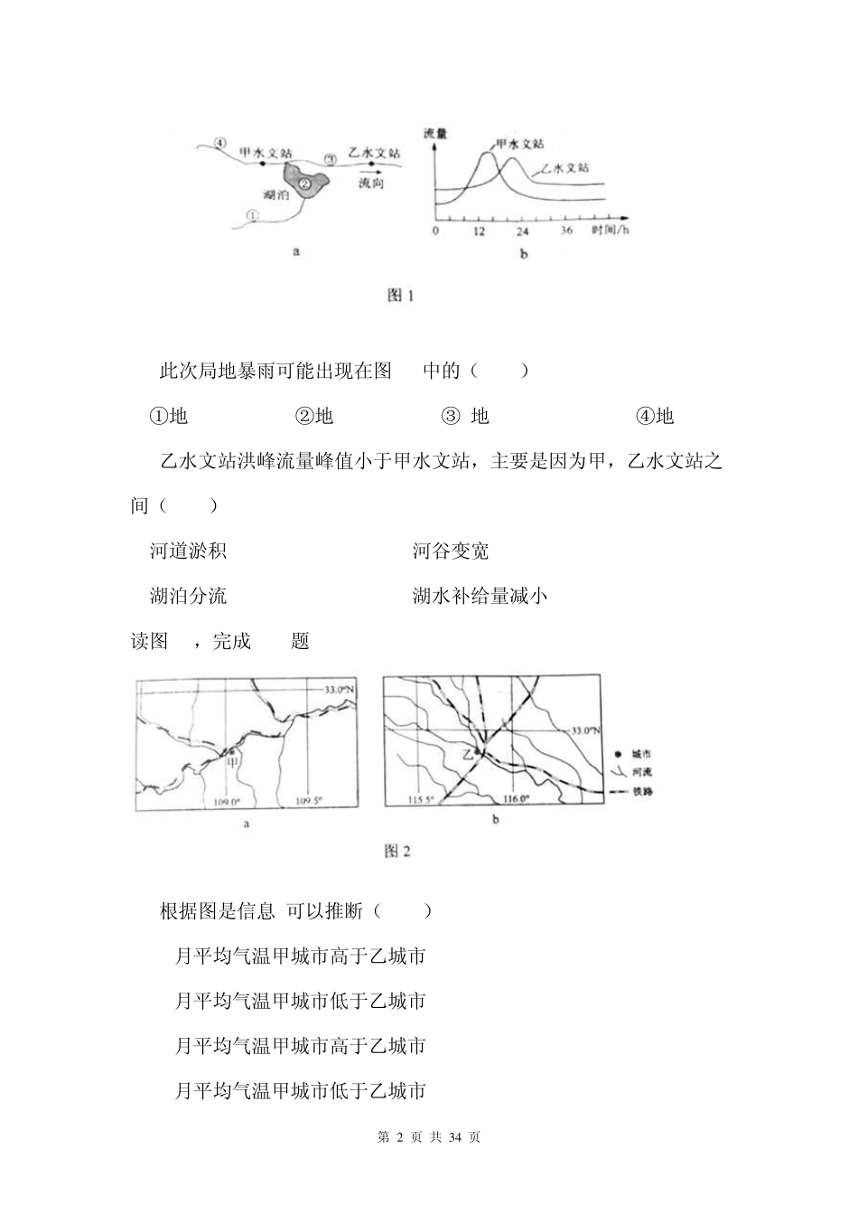 2012年高考全国2卷文综试题及答案_第2页