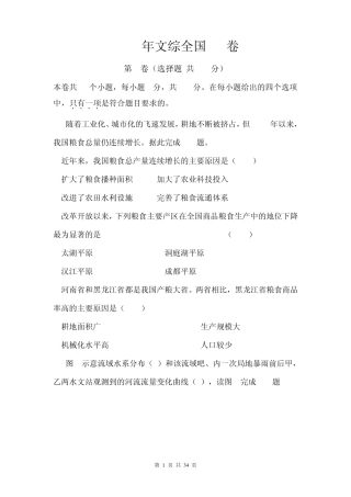 2012年高考全国2卷文综试题及答案