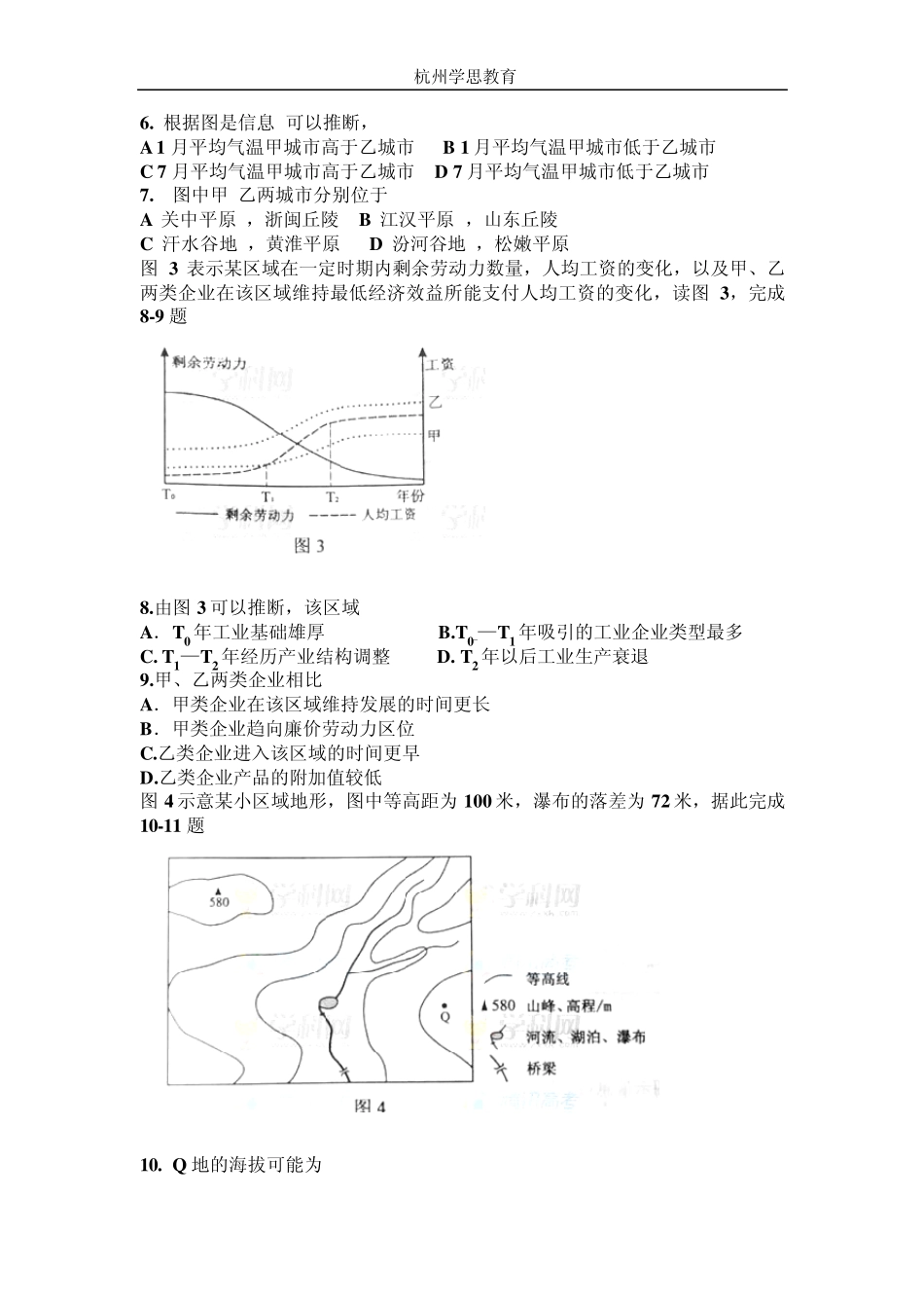 2012年高考全国一卷文科综合试题_第2页