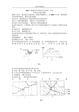 2012年高考全国一卷文科综合试题