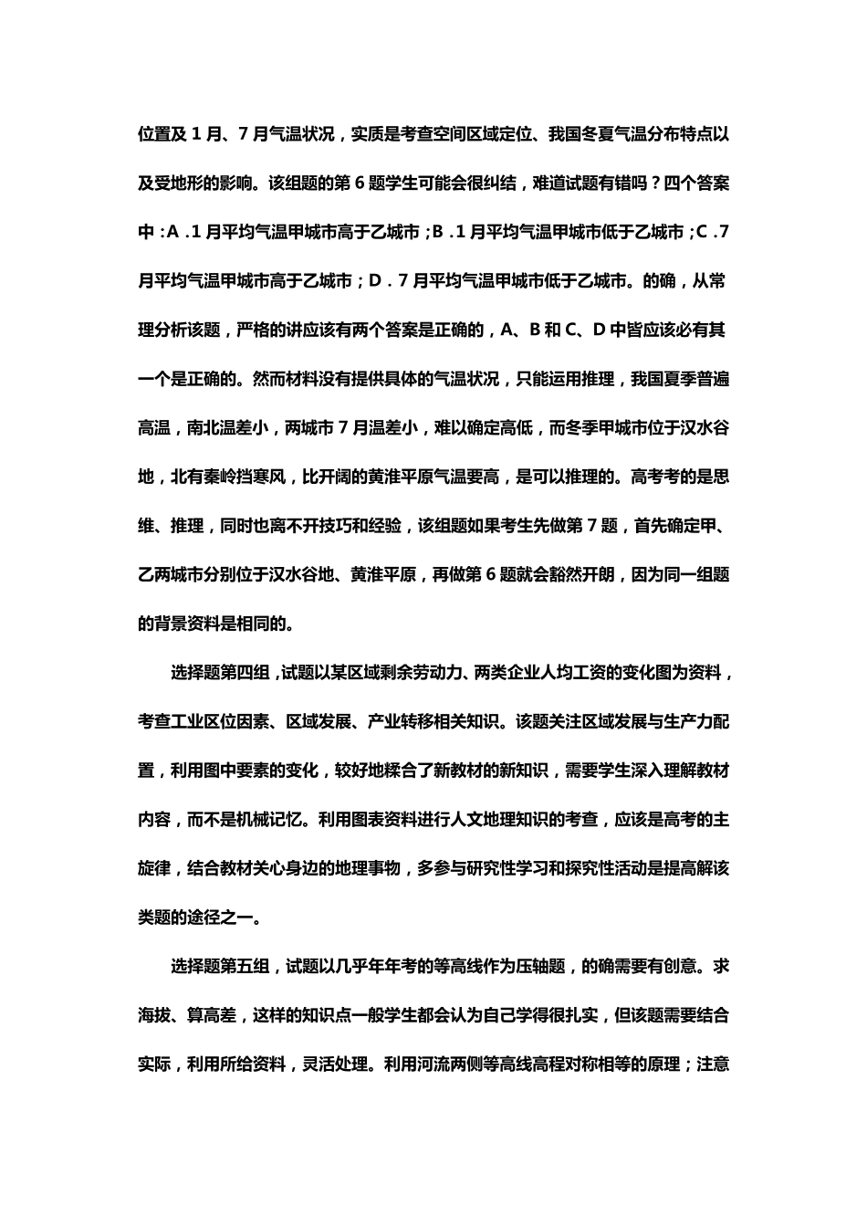 2012年高考全国卷新课标地理试题高清解析版_第3页