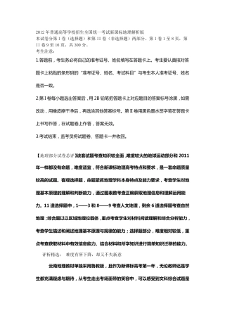 2012年高考全国卷新课标地理试题高清解析版