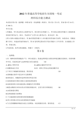 2012年高考全国卷(新课标版)理综试题及答案word
