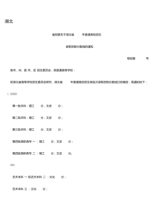 2012年高考全国各省市录取分数线及各级划分一览表