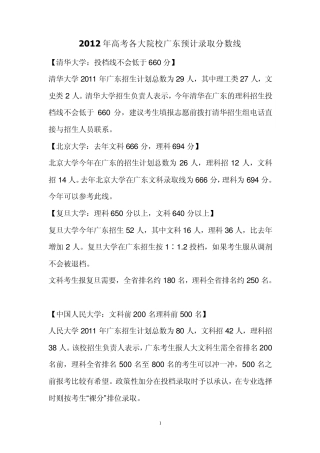 2012年高考各大院校广东录取分数线