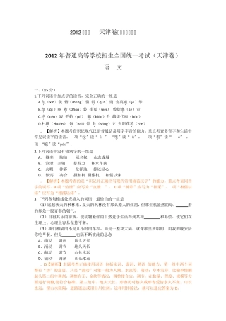 2012年高考天津卷语文试题及答案