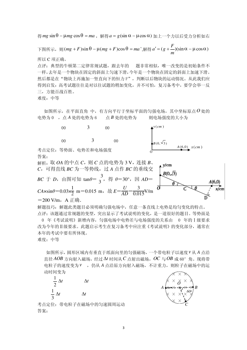 2012年高考安徽理科综合物理试题解析_第3页