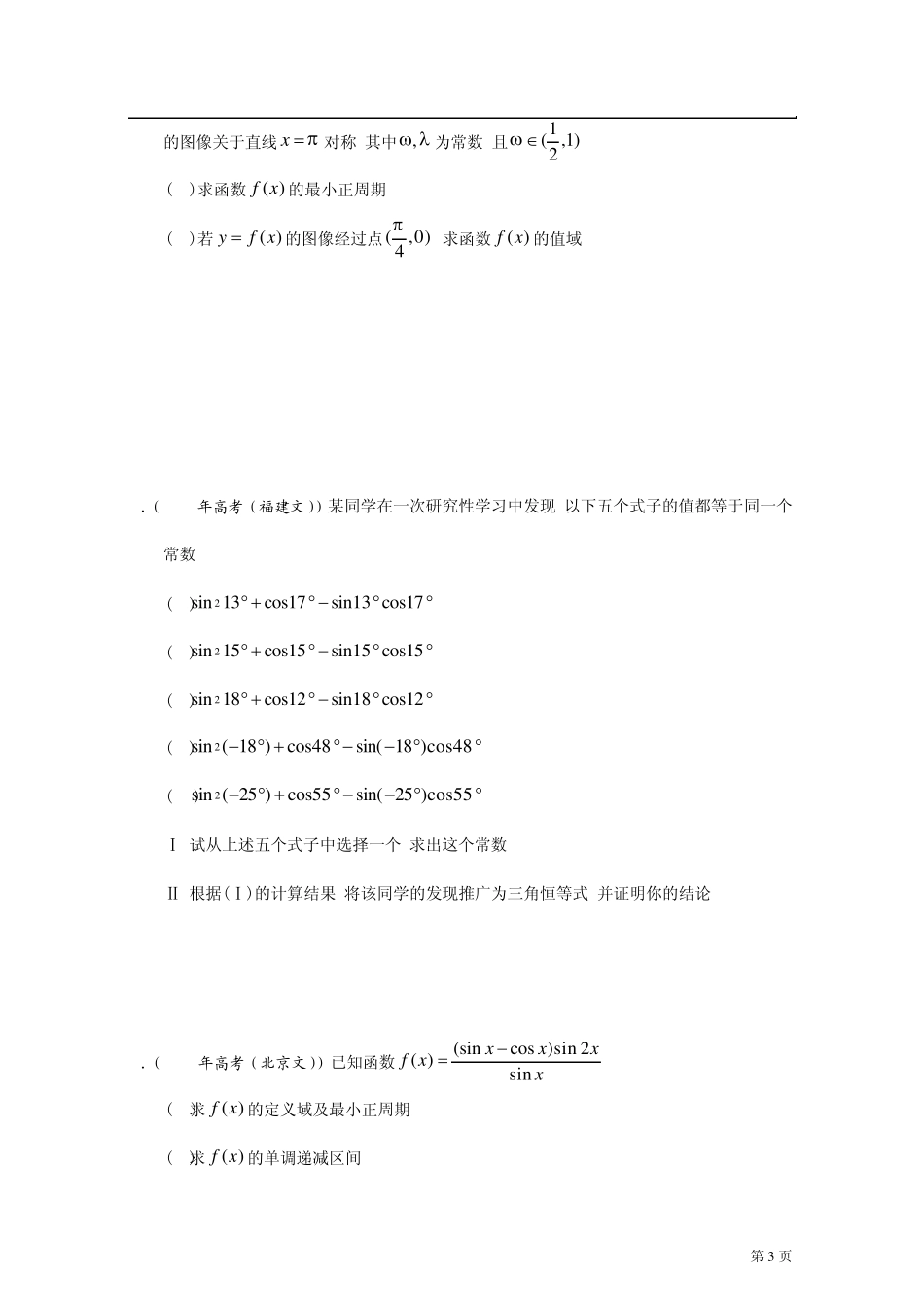 2012年高考数学分类汇编(人教A必修四)：第三章三角恒等变换全解全析版_第3页