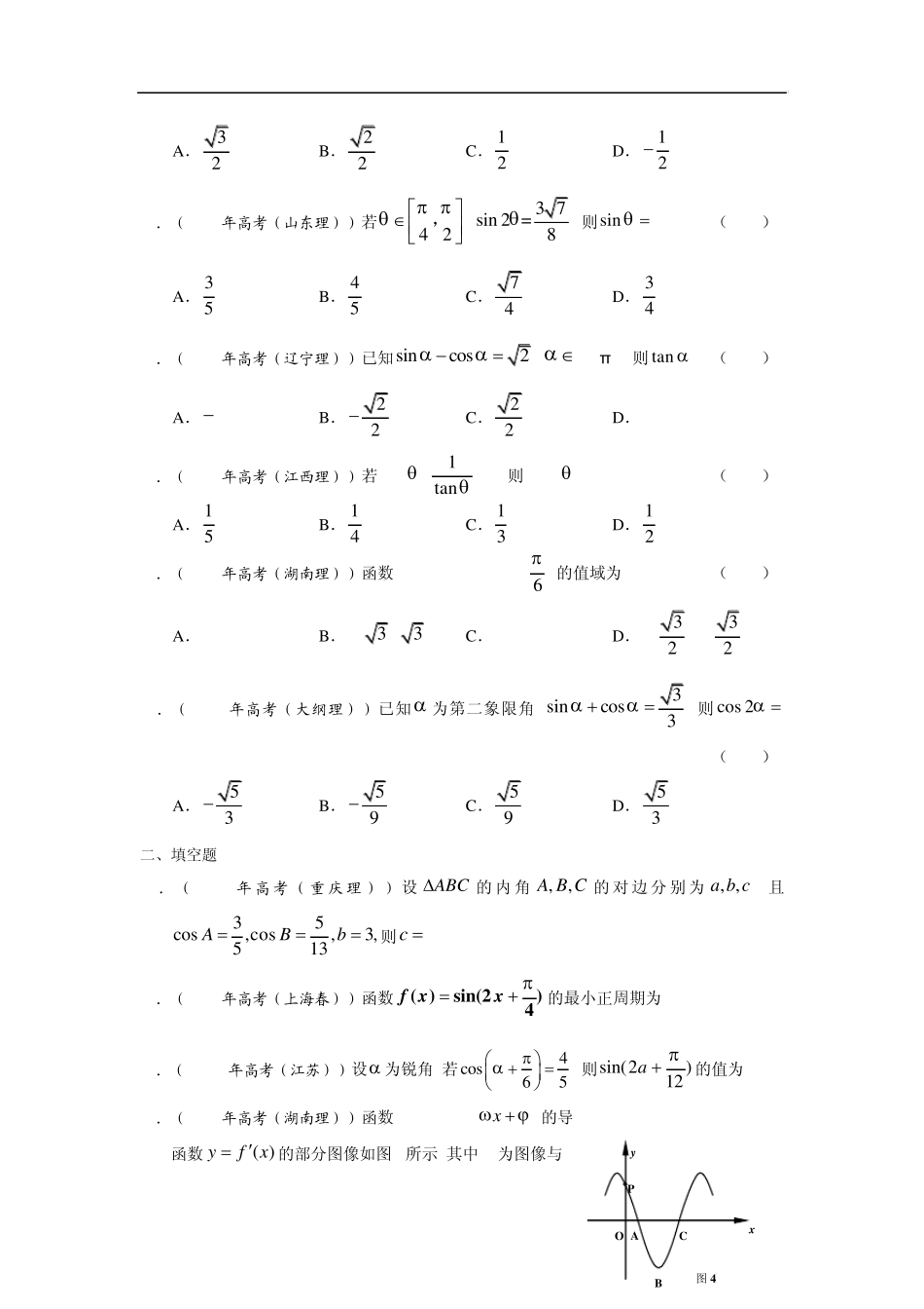 2012年高考数学试题分类汇编三角函数_第2页