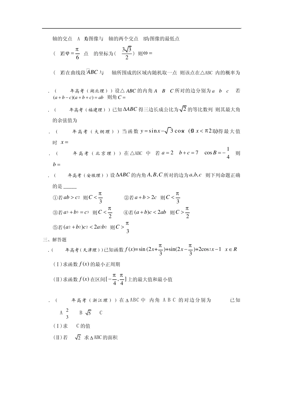 2012年高考数学试题分类汇编三角函数_第3页