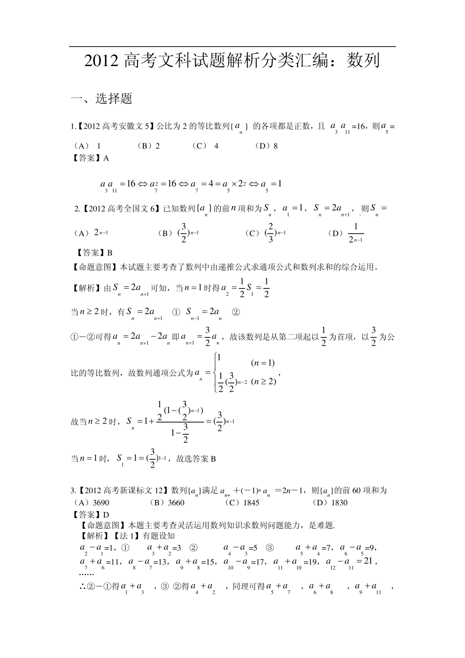 2012年高考文科数学试题分类汇编数列_第1页