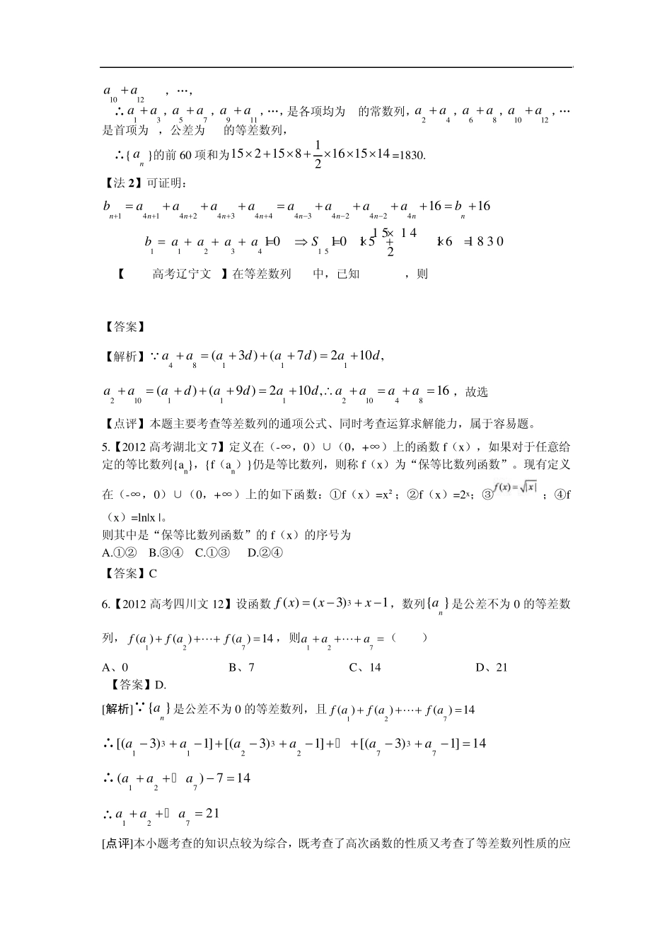 2012年高考文科数学试题分类汇编数列_第2页