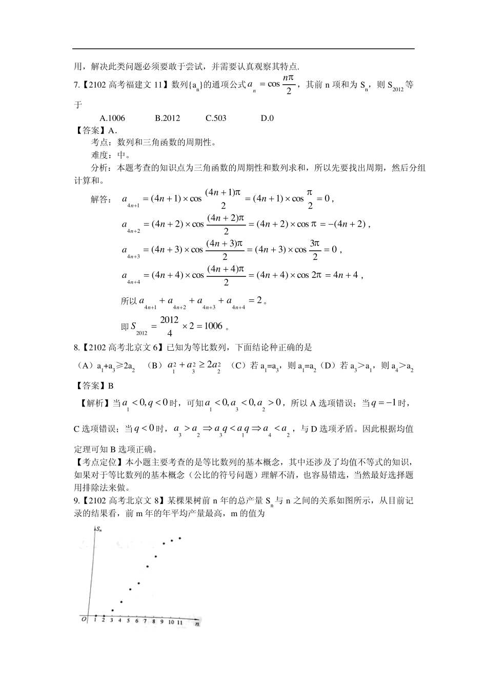 2012年高考文科数学试题分类汇编数列_第3页