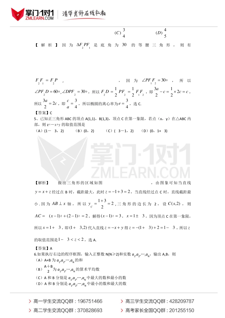 2012年高考文数全国1卷试题及答案_第2页