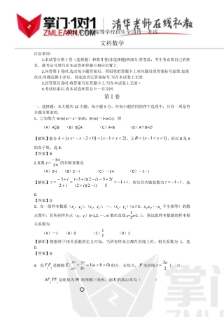2012年高考文数全国1卷试题及答案