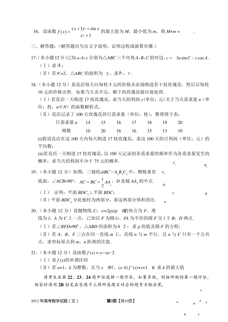 2012年高考新课标Ⅱ文科数学试题及答案(精校版,解析版,word版)_第3页