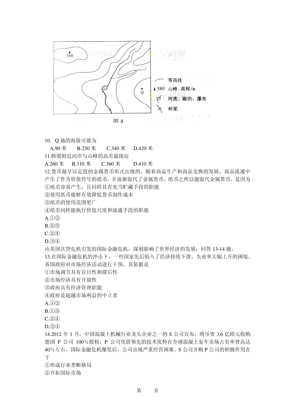 2012年高考文综试题全国卷及答案解析(新课标)_第3页