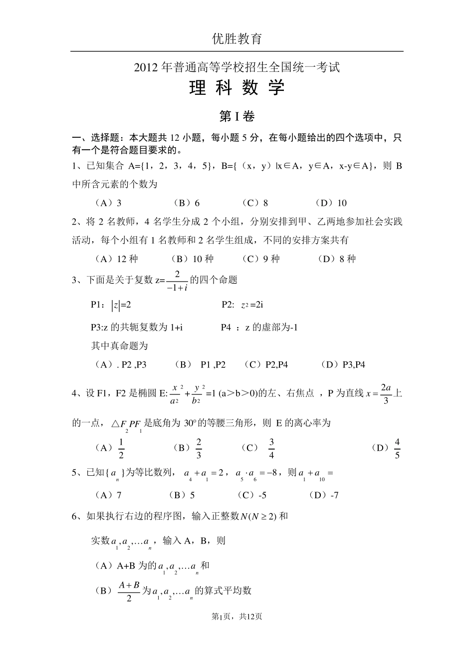 2012年高考新课标理科数学试卷及答案2_第1页