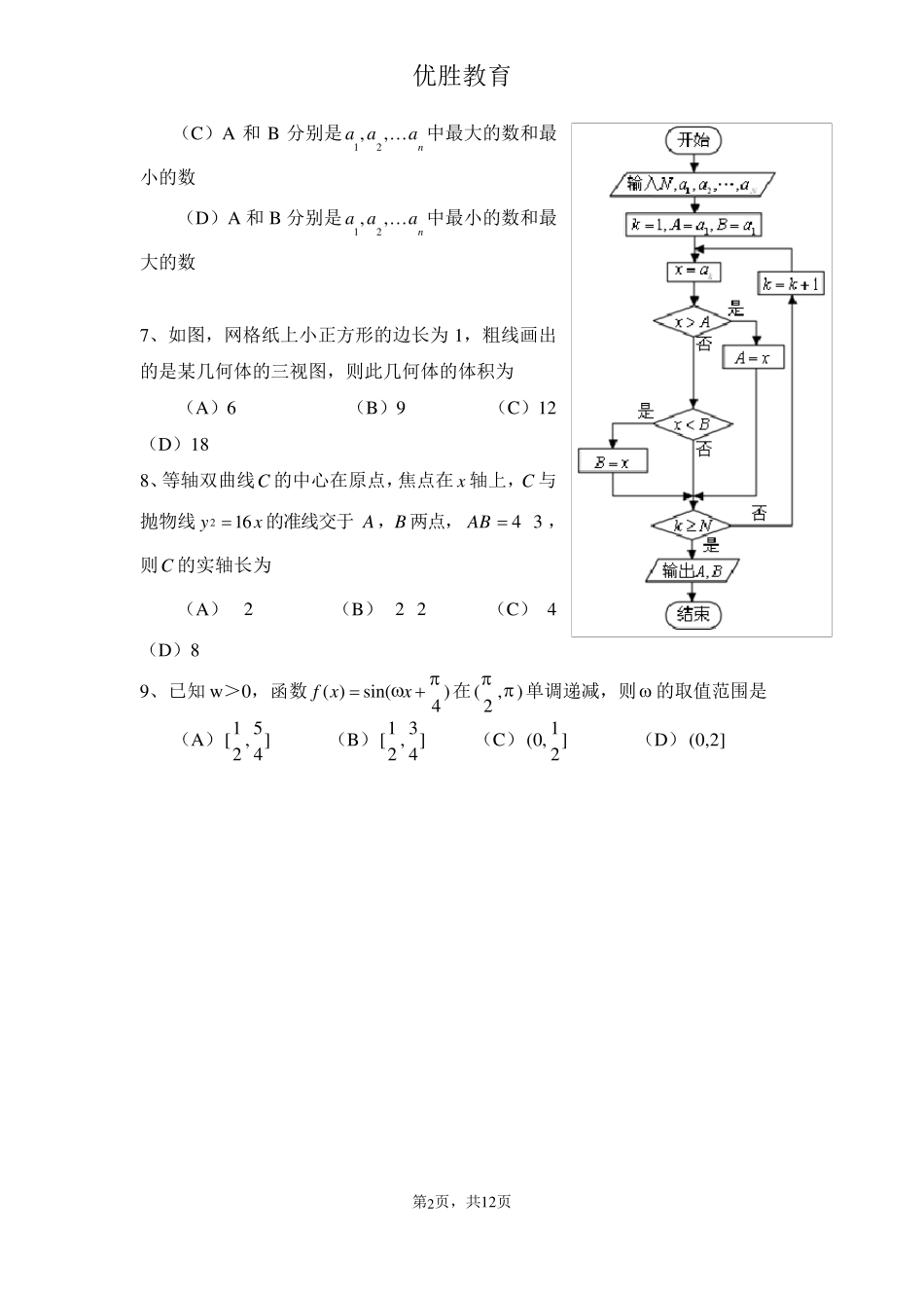 2012年高考新课标理科数学试卷及答案2_第2页