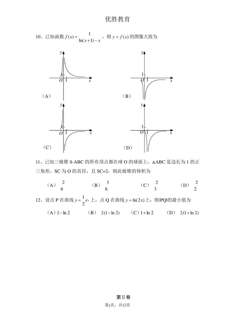 2012年高考新课标理科数学试卷及答案2_第3页