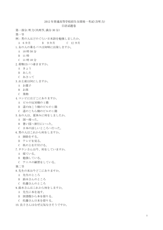 2012年高考日语试题(含听力)